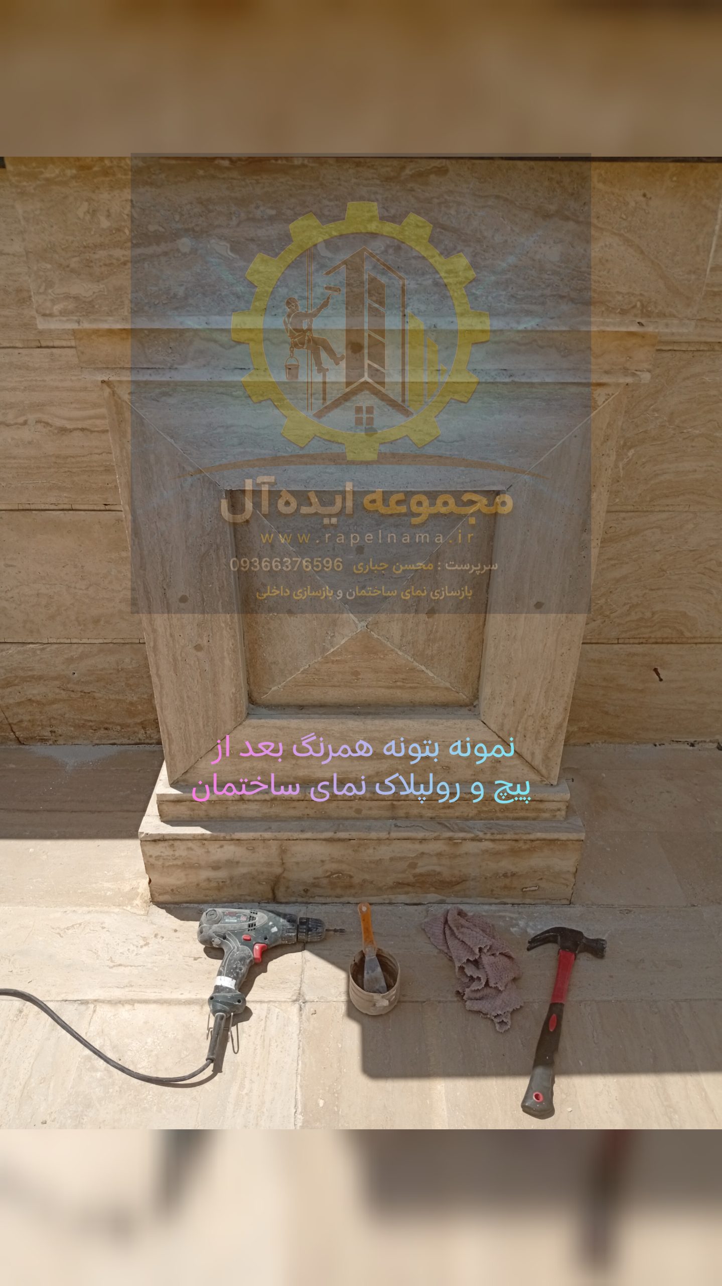 مقاوم سازی نمای ساختمان